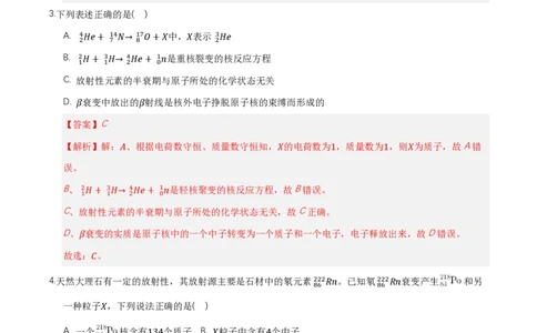 第五章原子核（举一反三单元测试）（解析版）_2026高考物理_222026版物理《高考一轮复习举一反三》全国版_2026《高中物理&bull;举一反三系列》选修三(RJ)_第五章原子核_本章复习