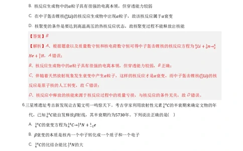 第五章原子核（举一反三单元测试）（解析版）_2026高考物理_222026版物理《高考一轮复习举一反三》全国版_2026《高中物理&bull;举一反三系列》选修三(RJ)_第五章原子核_本章复习