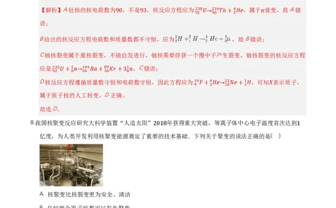 第五章原子核（举一反三单元测试）（解析版）_2026高考物理_222026版物理《高考一轮复习举一反三》全国版_2026《高中物理&bull;举一反三系列》选修三(RJ)_第五章原子核_本章复习