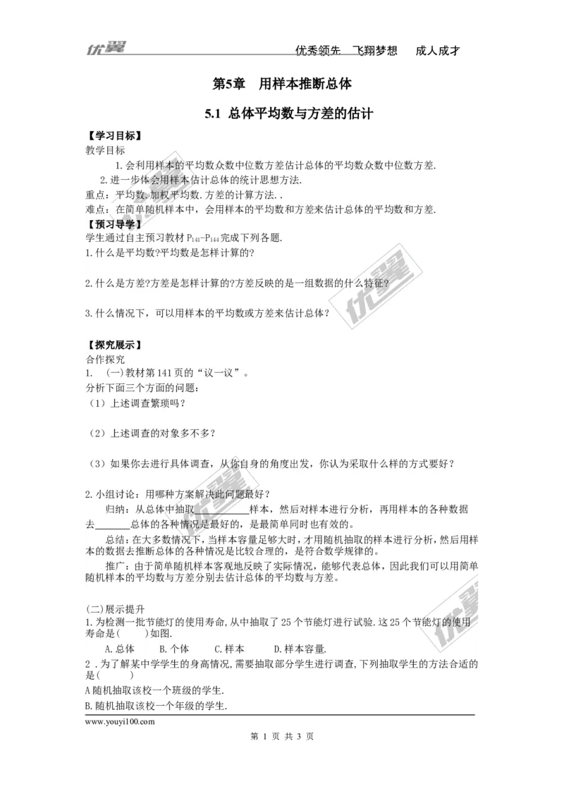 5.1总体平均数与方差的估计_湘教版初中数学课件_数学湘教版9上教案PPT课件配套资料_数学湘教版初中9年级上册--4.学案