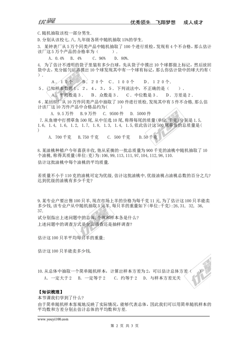 5.1总体平均数与方差的估计_湘教版初中数学课件_数学湘教版9上教案PPT课件配套资料_数学湘教版初中9年级上册--4.学案