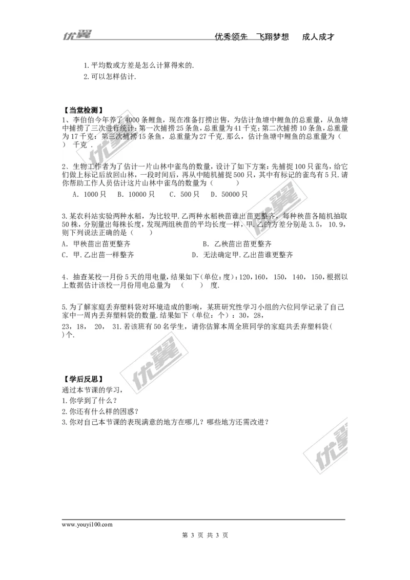 5.1总体平均数与方差的估计_湘教版初中数学课件_数学湘教版9上教案PPT课件配套资料_数学湘教版初中9年级上册--4.学案