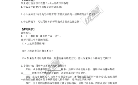5.1总体平均数与方差的估计_湘教版初中数学课件_数学湘教版9上教案PPT课件配套资料_数学湘教版初中9年级上册--4.学案