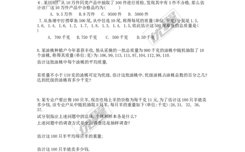 5.1总体平均数与方差的估计_湘教版初中数学课件_数学湘教版9上教案PPT课件配套资料_数学湘教版初中9年级上册--4.学案