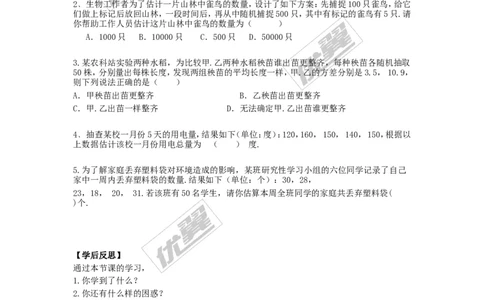 5.1总体平均数与方差的估计_湘教版初中数学课件_数学湘教版9上教案PPT课件配套资料_数学湘教版初中9年级上册--4.学案