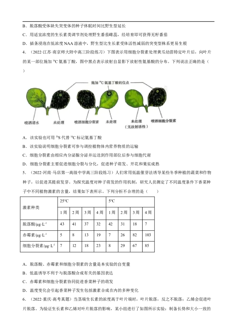 解密14植物生命活动的调节（分层训练)（原卷版）_通用版（老高考）复习资料_2023年复习资料_二轮复习_高频考点解密2023年高考生物二轮复习讲义+分层训练（全国通用）