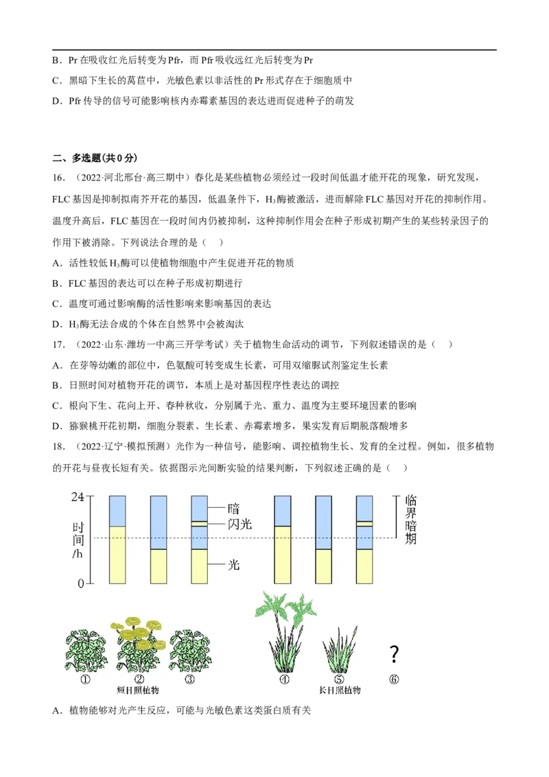 解密14植物生命活动的调节（分层训练)（原卷版）_通用版（老高考）复习资料_2023年复习资料_二轮复习_高频考点解密2023年高考生物二轮复习讲义+分层训练（全国通用）
