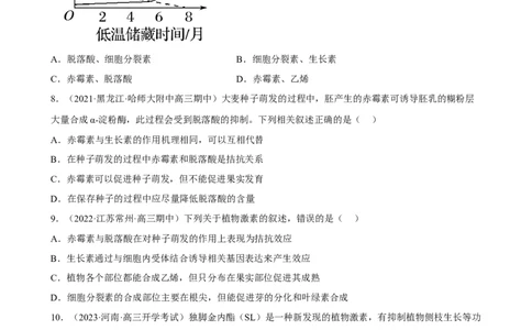 解密14植物生命活动的调节（分层训练)（原卷版）_通用版（老高考）复习资料_2023年复习资料_二轮复习_高频考点解密2023年高考生物二轮复习讲义+分层训练（全国通用）