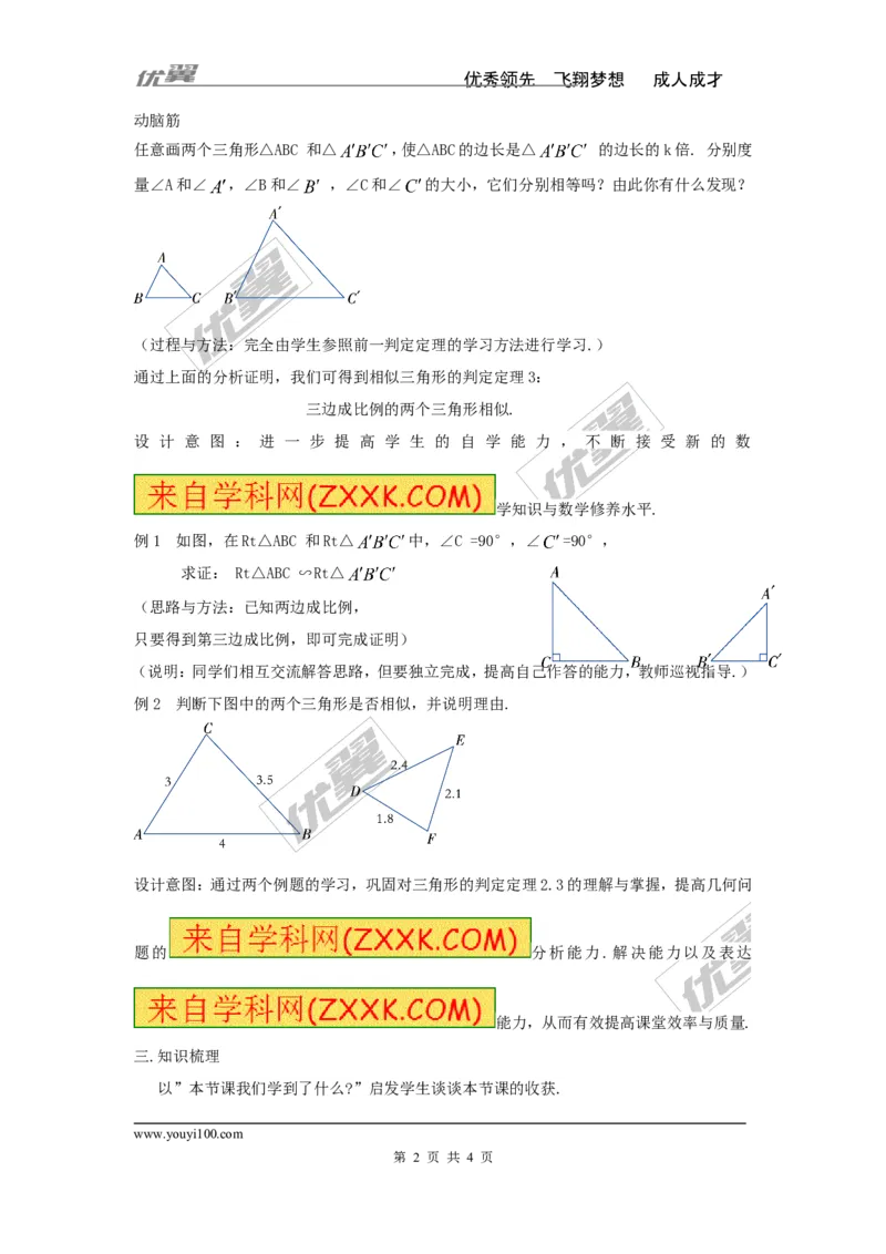 3.4.1第4课时相似三角形的判定定理3（2）_湘教版初中数学课件_数学湘教版9上教案PPT课件配套资料_数学湘教版初中9年级上册--3.教案