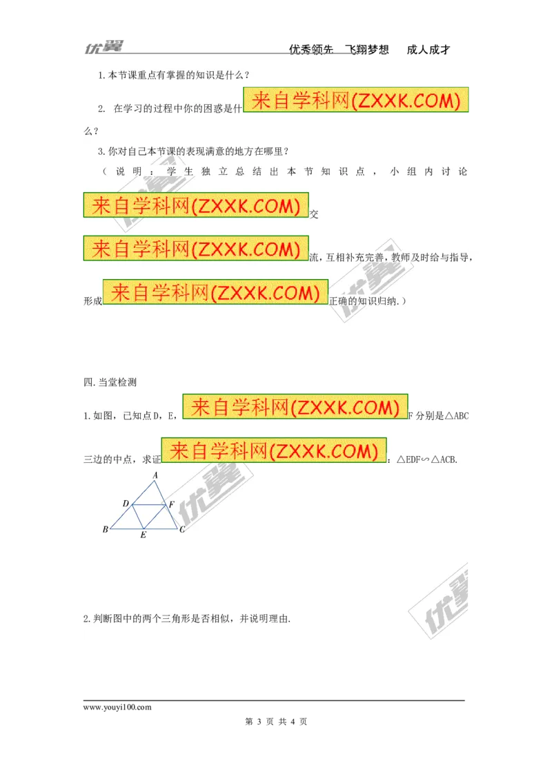 3.4.1第4课时相似三角形的判定定理3（2）_湘教版初中数学课件_数学湘教版9上教案PPT课件配套资料_数学湘教版初中9年级上册--3.教案