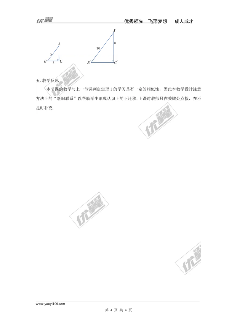 3.4.1第4课时相似三角形的判定定理3（2）_湘教版初中数学课件_数学湘教版9上教案PPT课件配套资料_数学湘教版初中9年级上册--3.教案