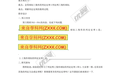 3.4.1第4课时相似三角形的判定定理3（2）_湘教版初中数学课件_数学湘教版9上教案PPT课件配套资料_数学湘教版初中9年级上册--3.教案