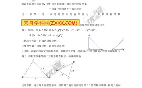 3.4.1第4课时相似三角形的判定定理3（2）_湘教版初中数学课件_数学湘教版9上教案PPT课件配套资料_数学湘教版初中9年级上册--3.教案