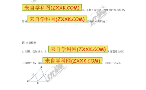 3.4.1第4课时相似三角形的判定定理3（2）_湘教版初中数学课件_数学湘教版9上教案PPT课件配套资料_数学湘教版初中9年级上册--3.教案