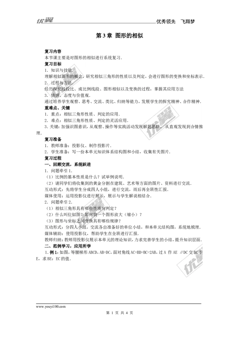 第3章复习1_湘教版初中数学课件_数学湘教版9上教案PPT课件配套资料_数学湘教版初中9年级上册--7.备课素材_文字版素材_教案