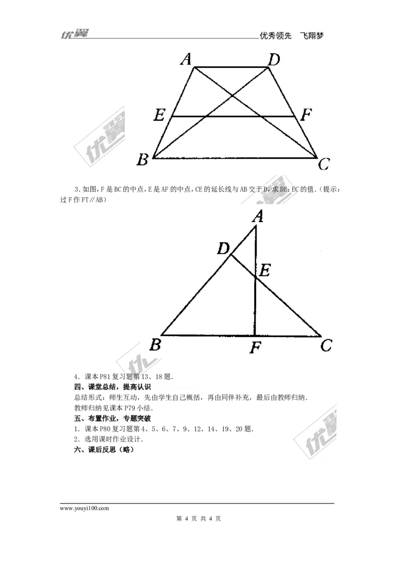 第3章复习1_湘教版初中数学课件_数学湘教版9上教案PPT课件配套资料_数学湘教版初中9年级上册--7.备课素材_文字版素材_教案