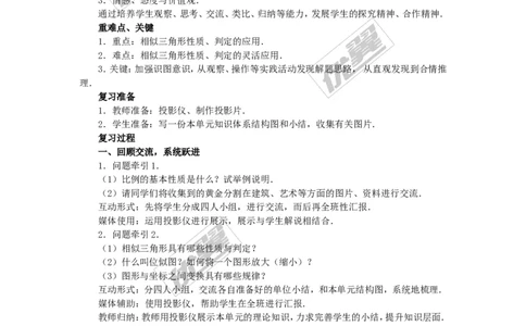 第3章复习1_湘教版初中数学课件_数学湘教版9上教案PPT课件配套资料_数学湘教版初中9年级上册--7.备课素材_文字版素材_教案