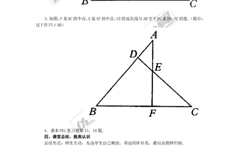 第3章复习1_湘教版初中数学课件_数学湘教版9上教案PPT课件配套资料_数学湘教版初中9年级上册--7.备课素材_文字版素材_教案
