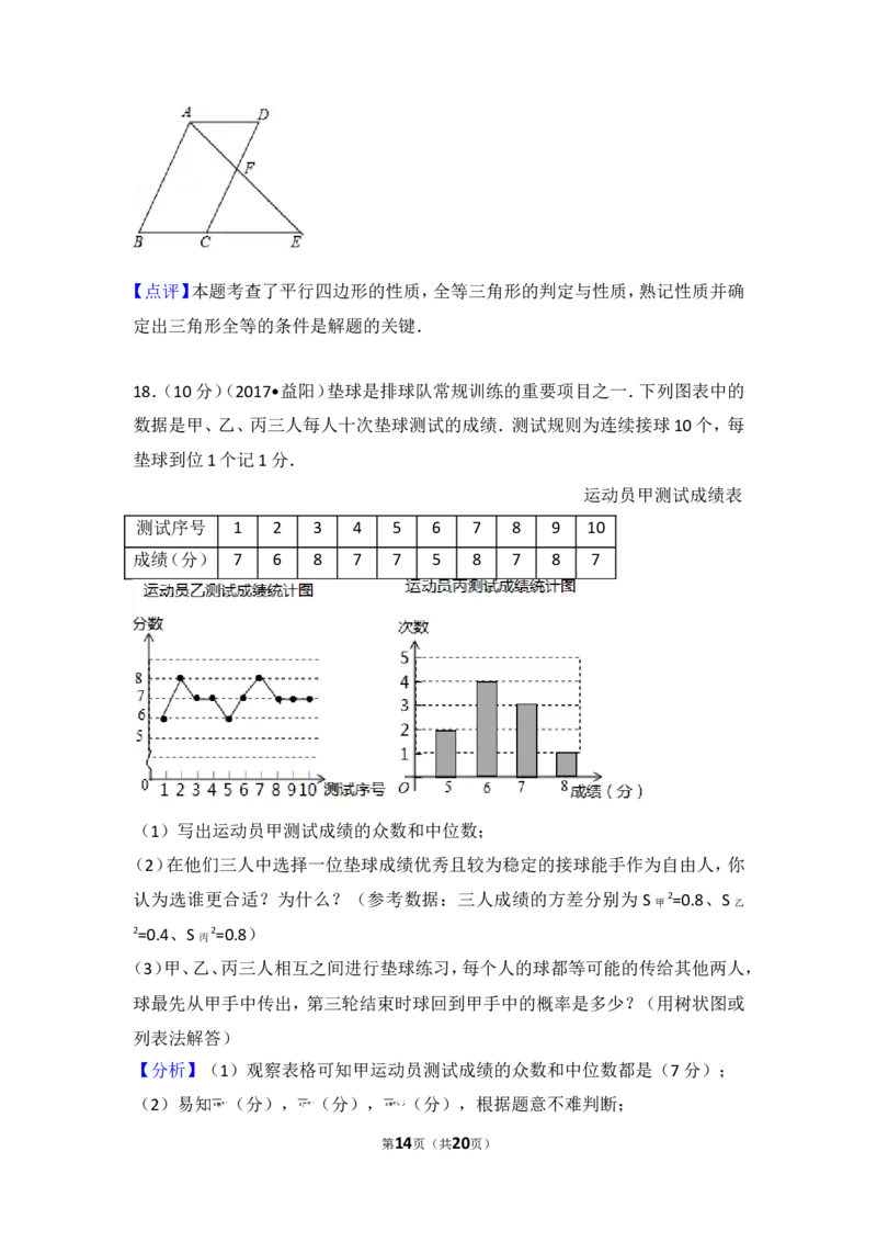 2017年湖南省益阳市中考数学试卷_湘教版初中数学课件_数学湘教版7上教案PPT课件配套资料_数学湘教版初中7年级上册习题试题_期中、期末、月考、中考真题_2017各地中考真题