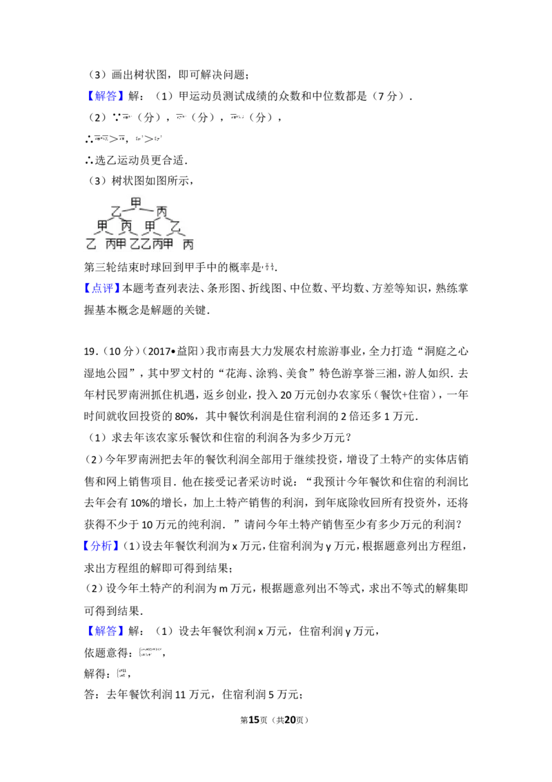 2017年湖南省益阳市中考数学试卷_湘教版初中数学课件_数学湘教版7上教案PPT课件配套资料_数学湘教版初中7年级上册习题试题_期中、期末、月考、中考真题_2017各地中考真题
