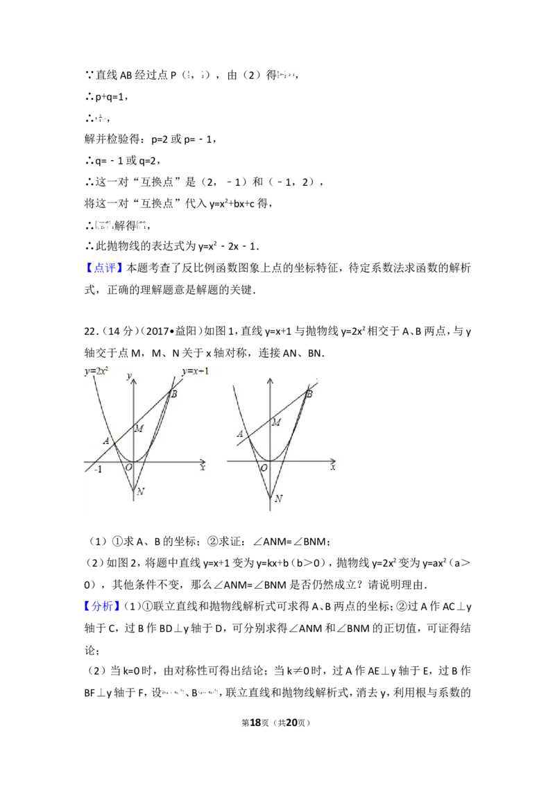 2017年湖南省益阳市中考数学试卷_湘教版初中数学课件_数学湘教版7上教案PPT课件配套资料_数学湘教版初中7年级上册习题试题_期中、期末、月考、中考真题_2017各地中考真题