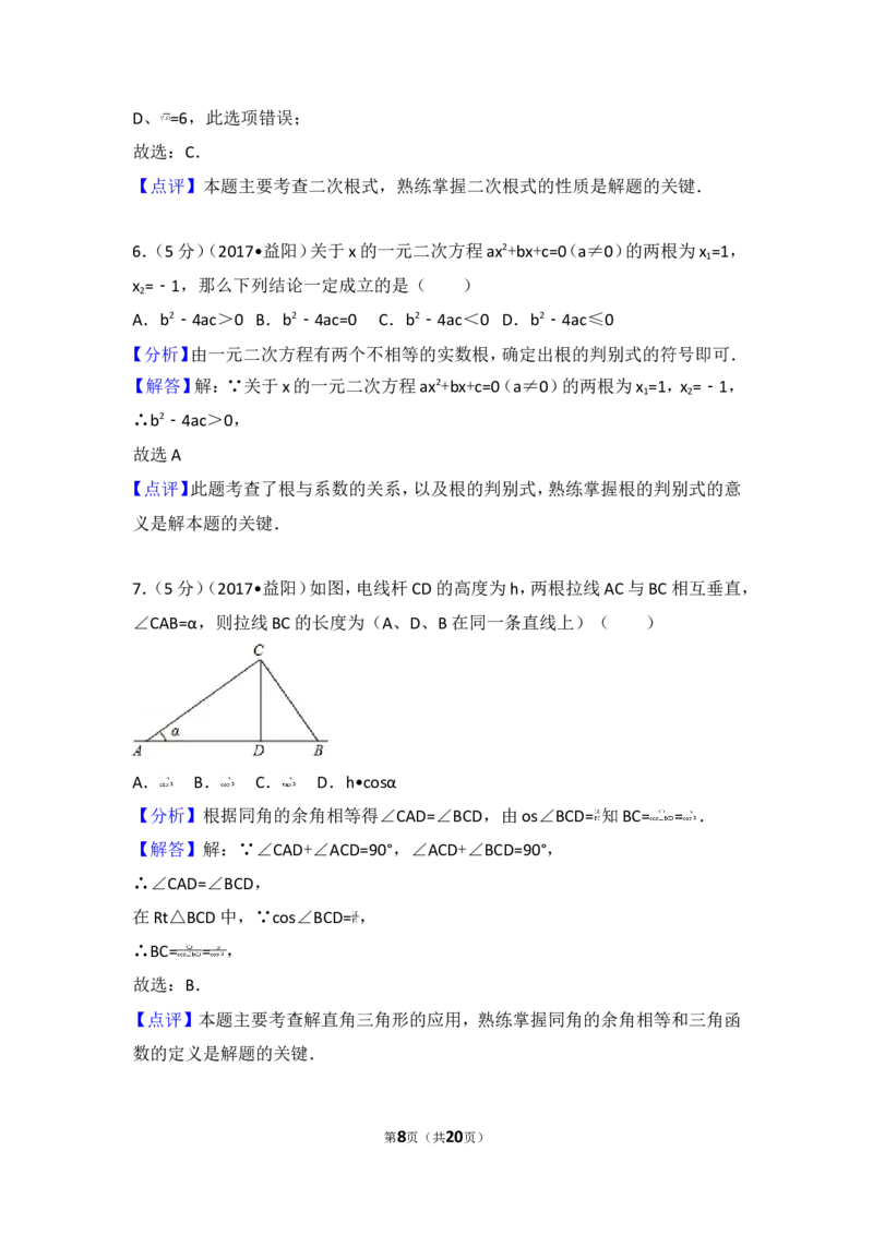 2017年湖南省益阳市中考数学试卷_湘教版初中数学课件_数学湘教版7上教案PPT课件配套资料_数学湘教版初中7年级上册习题试题_期中、期末、月考、中考真题_2017各地中考真题