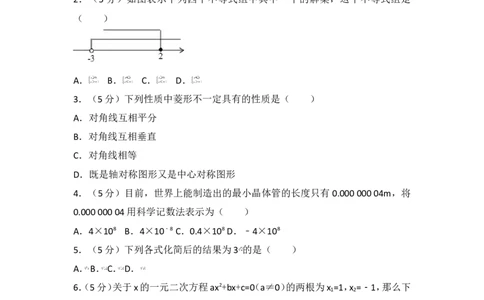 2017年湖南省益阳市中考数学试卷_湘教版初中数学课件_数学湘教版7上教案PPT课件配套资料_数学湘教版初中7年级上册习题试题_期中、期末、月考、中考真题_2017各地中考真题