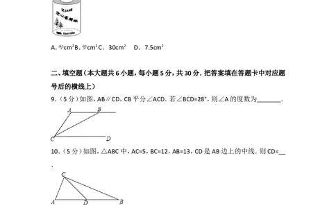 2017年湖南省益阳市中考数学试卷_湘教版初中数学课件_数学湘教版7上教案PPT课件配套资料_数学湘教版初中7年级上册习题试题_期中、期末、月考、中考真题_2017各地中考真题