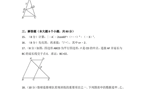 2017年湖南省益阳市中考数学试卷_湘教版初中数学课件_数学湘教版7上教案PPT课件配套资料_数学湘教版初中7年级上册习题试题_期中、期末、月考、中考真题_2017各地中考真题