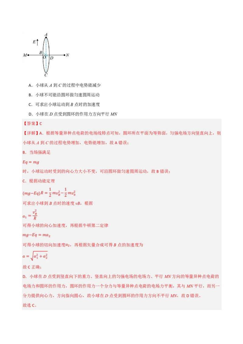 第46讲带电粒子在电场中的运动(解析版)_2026高考物理_222026版物理《高考一轮复习举一反三》全国版_第46讲带电粒子在电场中的运动