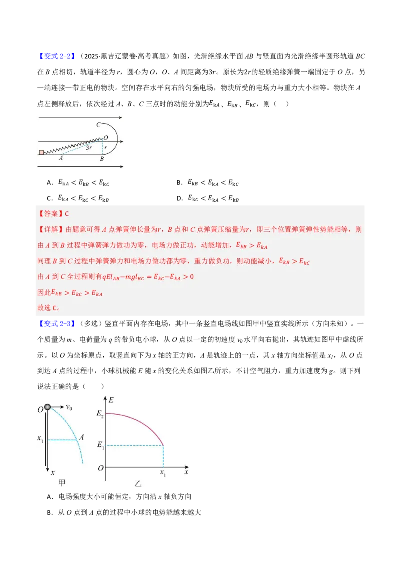 第46讲带电粒子在电场中的运动(解析版)_2026高考物理_222026版物理《高考一轮复习举一反三》全国版_第46讲带电粒子在电场中的运动