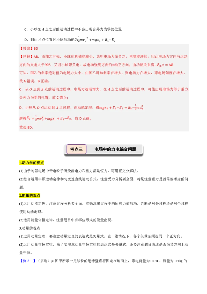 第46讲带电粒子在电场中的运动(解析版)_2026高考物理_222026版物理《高考一轮复习举一反三》全国版_第46讲带电粒子在电场中的运动