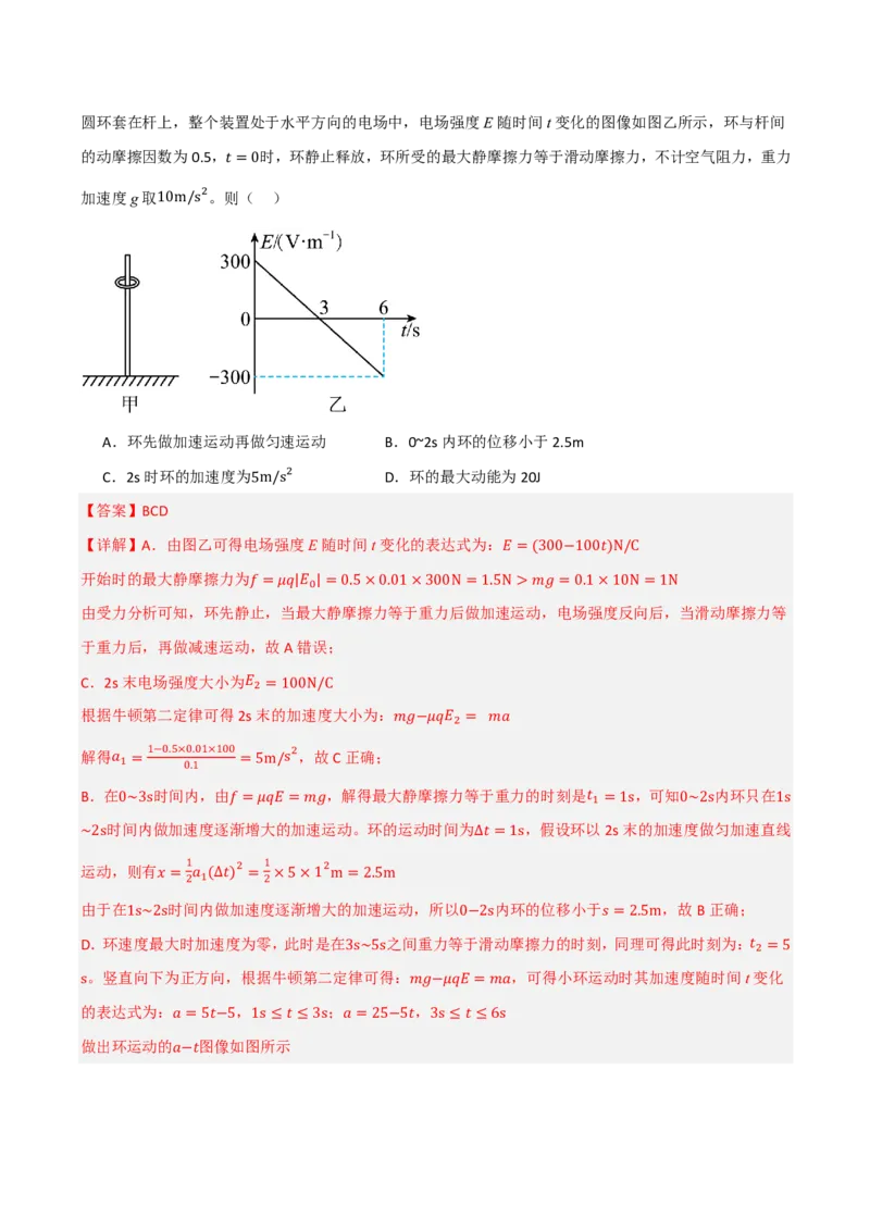 第46讲带电粒子在电场中的运动(解析版)_2026高考物理_222026版物理《高考一轮复习举一反三》全国版_第46讲带电粒子在电场中的运动