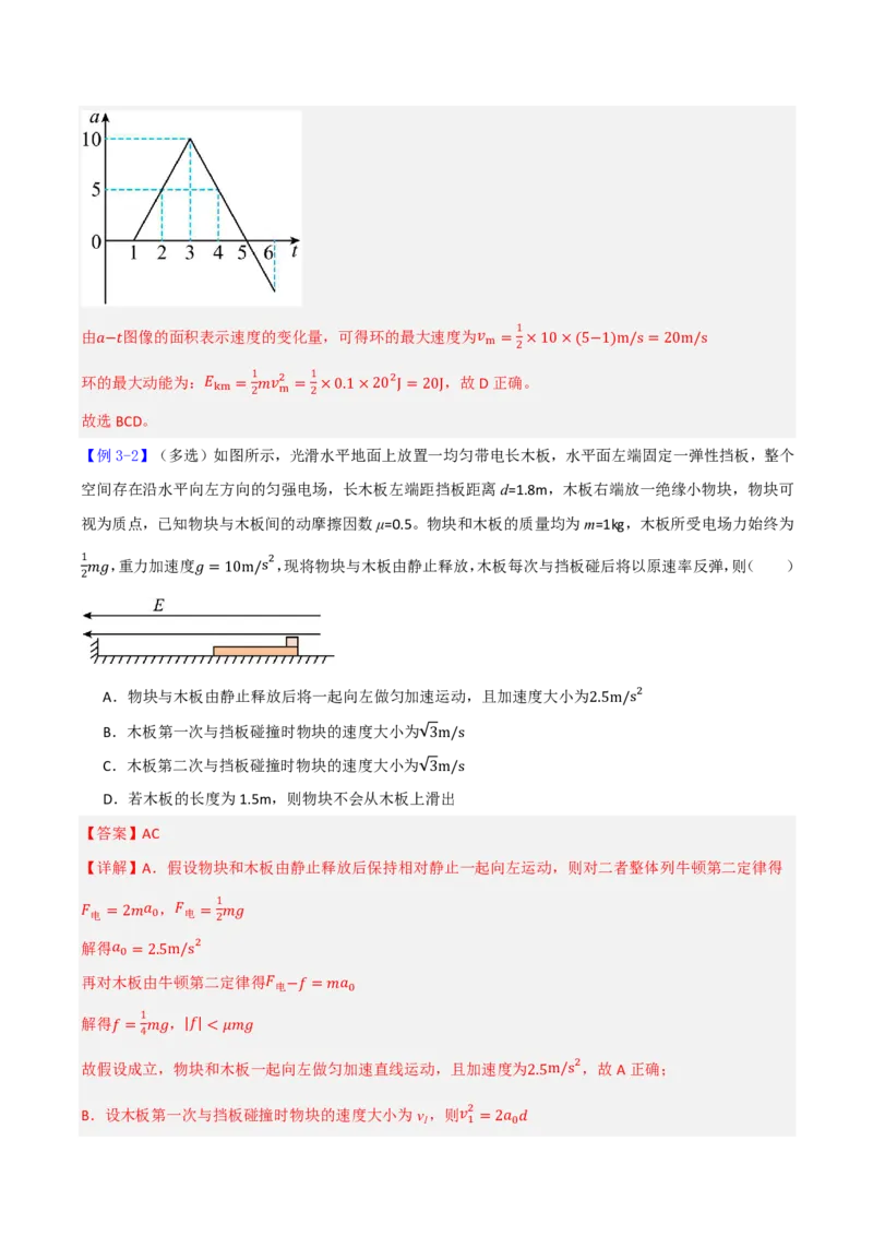 第46讲带电粒子在电场中的运动(解析版)_2026高考物理_222026版物理《高考一轮复习举一反三》全国版_第46讲带电粒子在电场中的运动