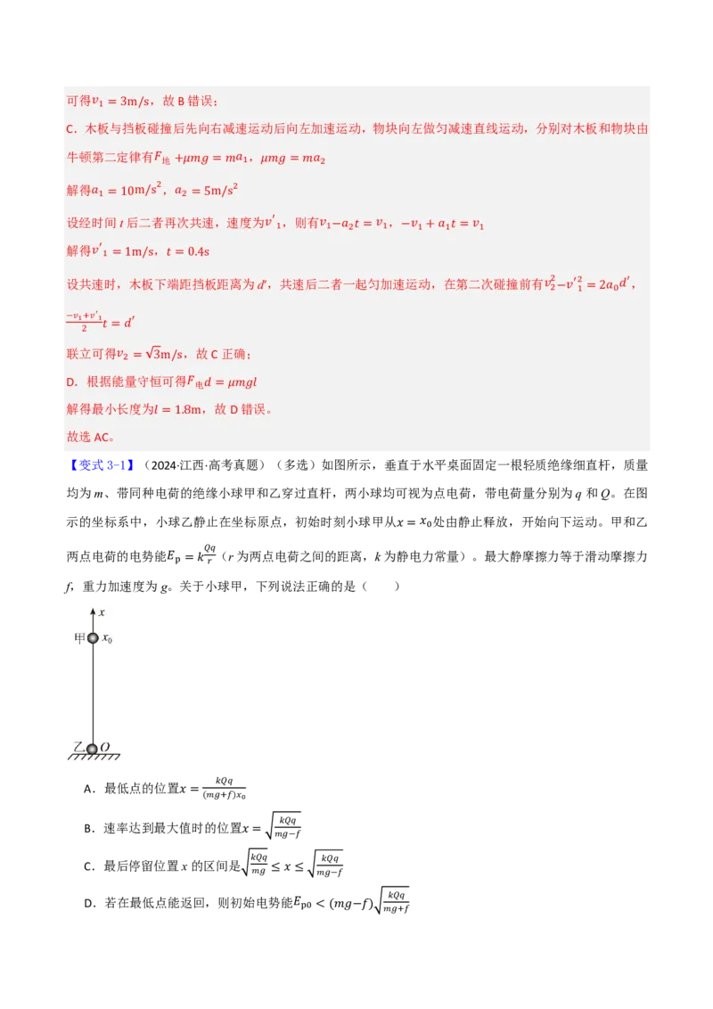 第46讲带电粒子在电场中的运动(解析版)_2026高考物理_222026版物理《高考一轮复习举一反三》全国版_第46讲带电粒子在电场中的运动