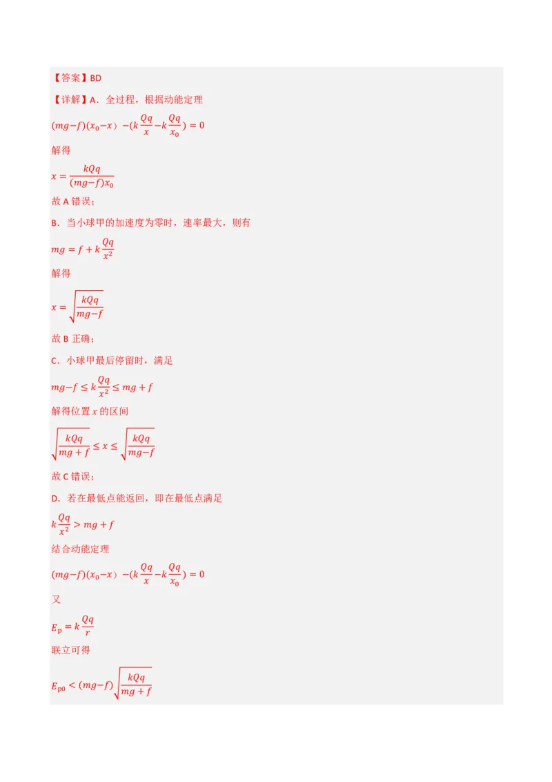 第46讲带电粒子在电场中的运动(解析版)_2026高考物理_222026版物理《高考一轮复习举一反三》全国版_第46讲带电粒子在电场中的运动