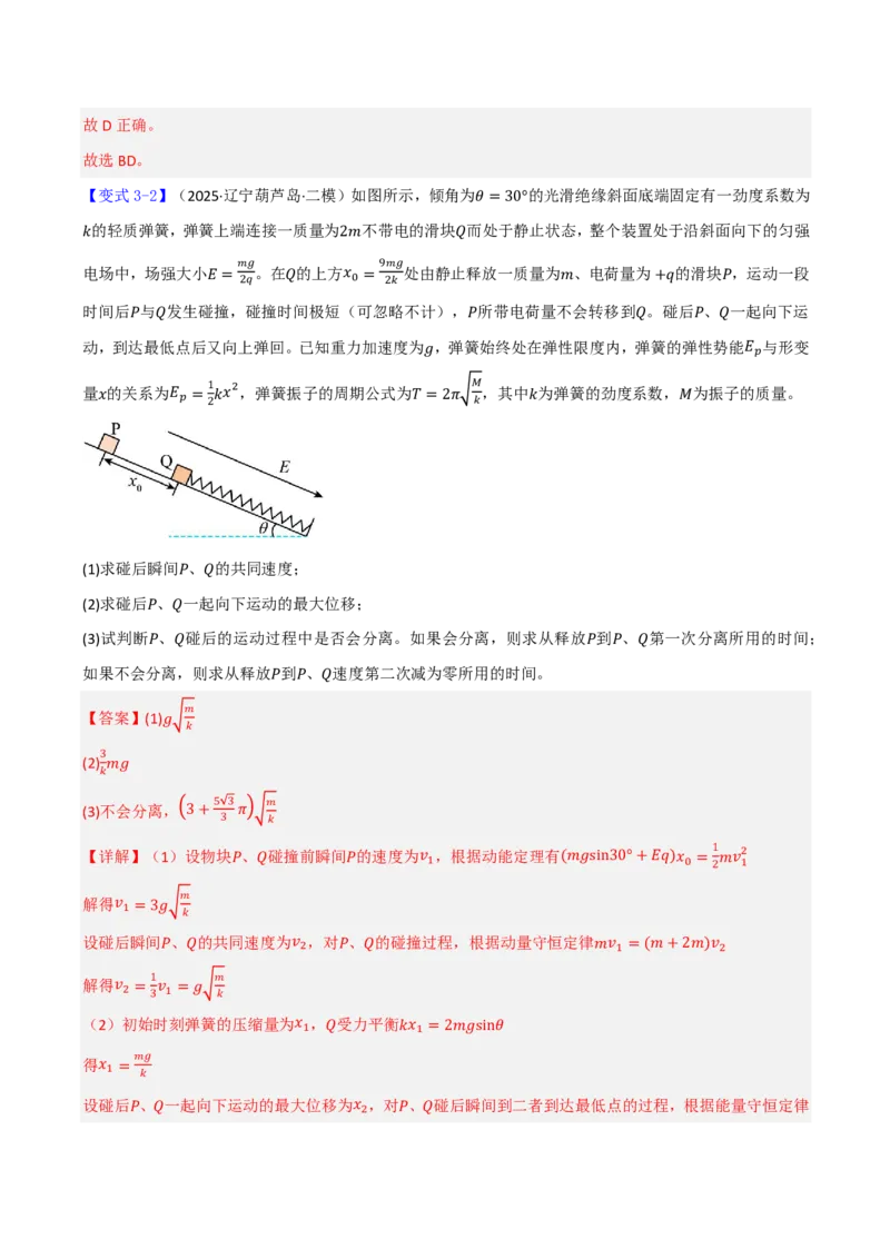 第46讲带电粒子在电场中的运动(解析版)_2026高考物理_222026版物理《高考一轮复习举一反三》全国版_第46讲带电粒子在电场中的运动