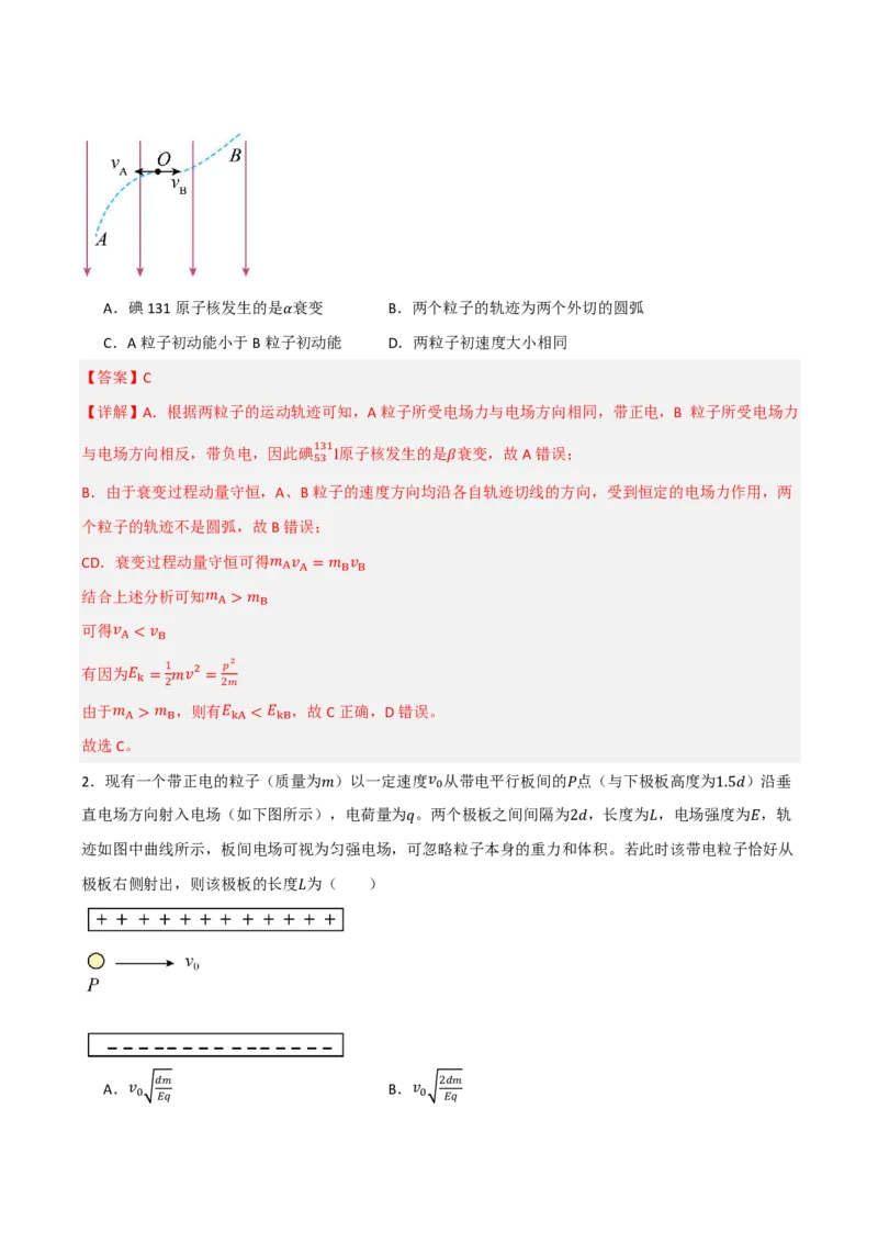 第46讲带电粒子在电场中的运动(解析版)_2026高考物理_222026版物理《高考一轮复习举一反三》全国版_第46讲带电粒子在电场中的运动