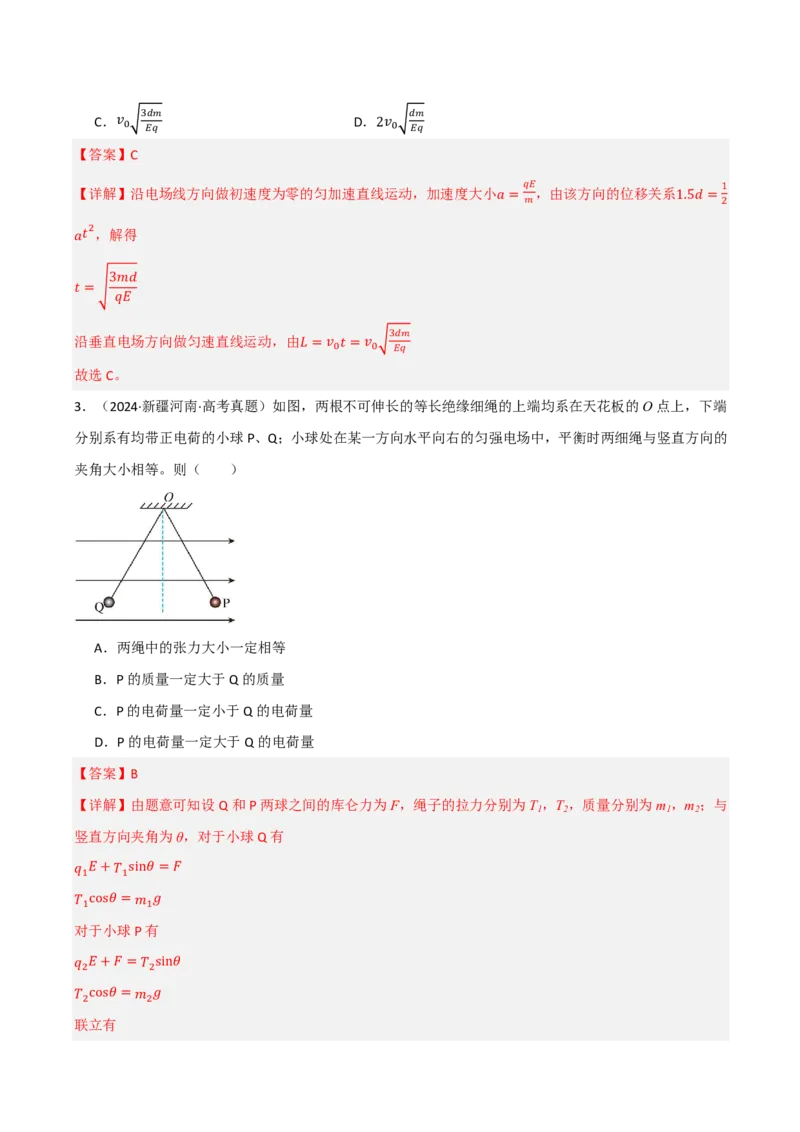 第46讲带电粒子在电场中的运动(解析版)_2026高考物理_222026版物理《高考一轮复习举一反三》全国版_第46讲带电粒子在电场中的运动