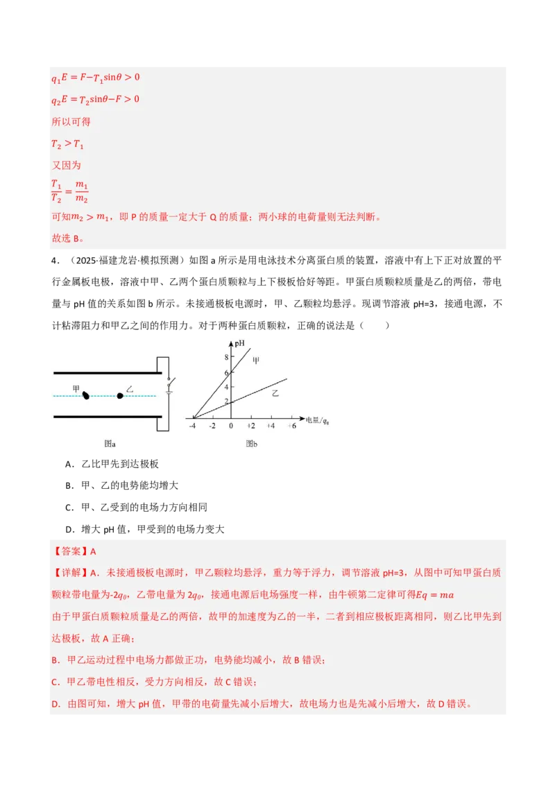第46讲带电粒子在电场中的运动(解析版)_2026高考物理_222026版物理《高考一轮复习举一反三》全国版_第46讲带电粒子在电场中的运动