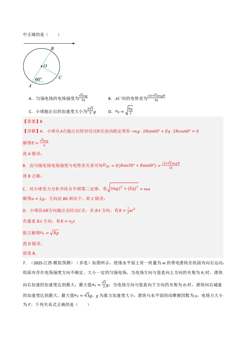第46讲带电粒子在电场中的运动(解析版)_2026高考物理_222026版物理《高考一轮复习举一反三》全国版_第46讲带电粒子在电场中的运动