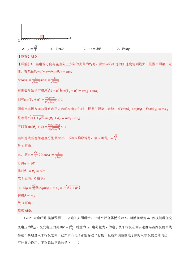 第46讲带电粒子在电场中的运动(解析版)_2026高考物理_222026版物理《高考一轮复习举一反三》全国版_第46讲带电粒子在电场中的运动