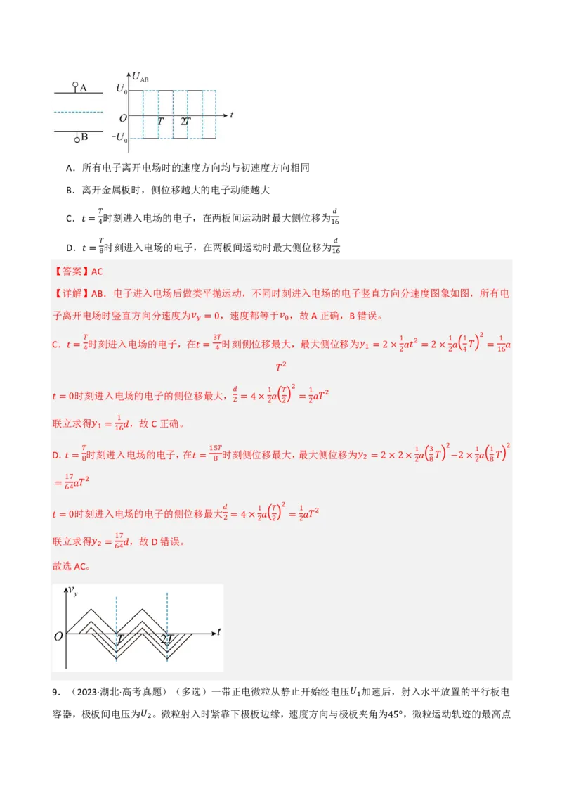 第46讲带电粒子在电场中的运动(解析版)_2026高考物理_222026版物理《高考一轮复习举一反三》全国版_第46讲带电粒子在电场中的运动