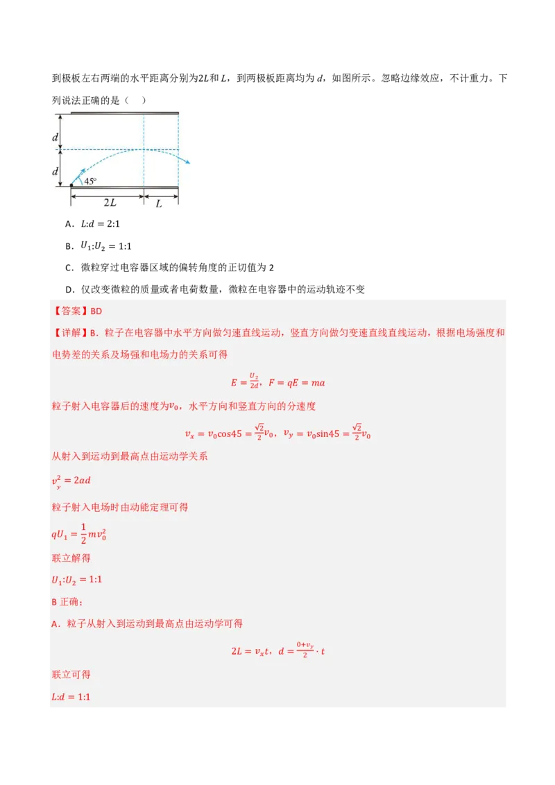 第46讲带电粒子在电场中的运动(解析版)_2026高考物理_222026版物理《高考一轮复习举一反三》全国版_第46讲带电粒子在电场中的运动