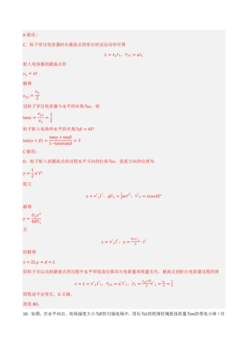 第46讲带电粒子在电场中的运动(解析版)_2026高考物理_222026版物理《高考一轮复习举一反三》全国版_第46讲带电粒子在电场中的运动