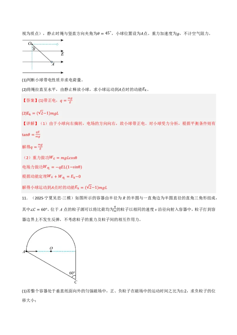 第46讲带电粒子在电场中的运动(解析版)_2026高考物理_222026版物理《高考一轮复习举一反三》全国版_第46讲带电粒子在电场中的运动