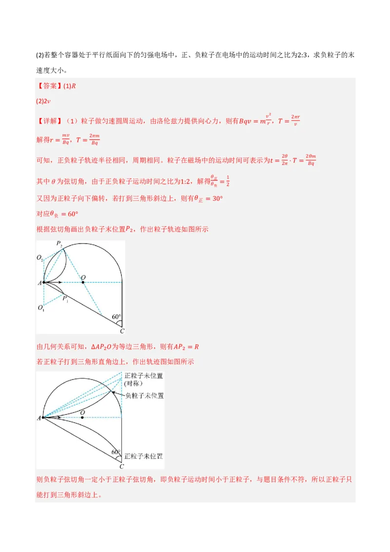 第46讲带电粒子在电场中的运动(解析版)_2026高考物理_222026版物理《高考一轮复习举一反三》全国版_第46讲带电粒子在电场中的运动