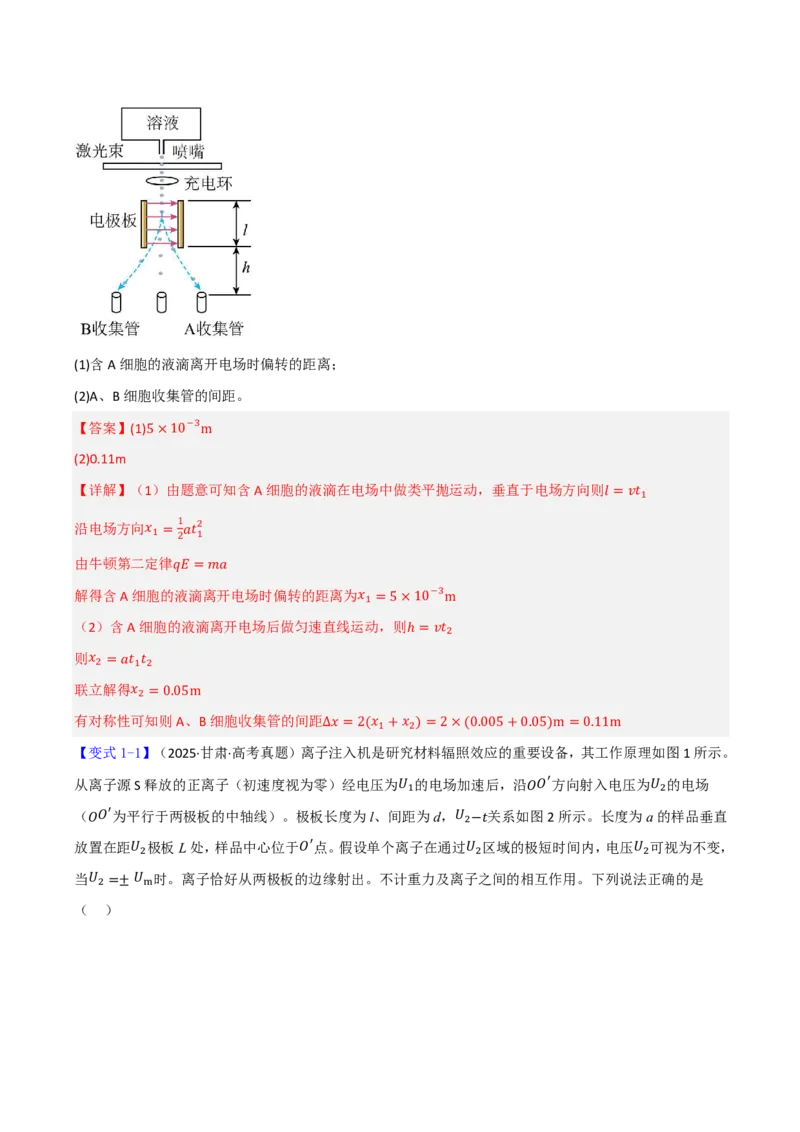 第46讲带电粒子在电场中的运动(解析版)_2026高考物理_222026版物理《高考一轮复习举一反三》全国版_第46讲带电粒子在电场中的运动