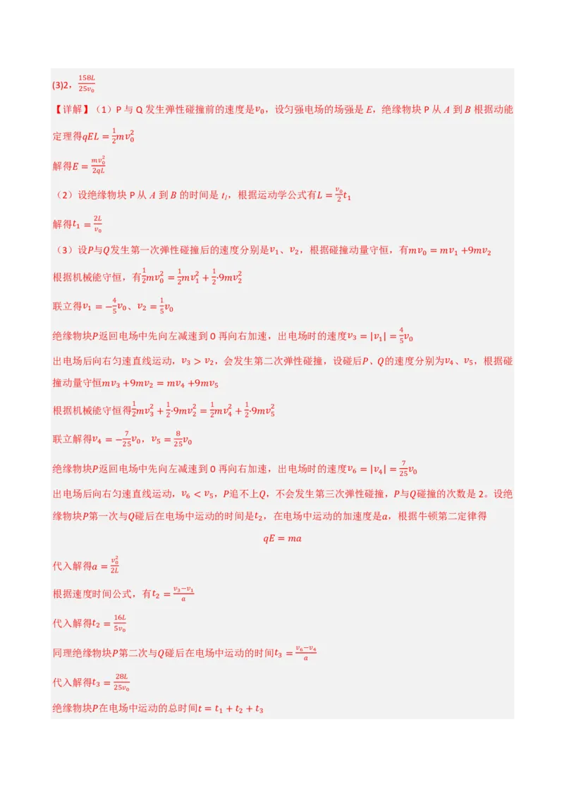 第46讲带电粒子在电场中的运动(解析版)_2026高考物理_222026版物理《高考一轮复习举一反三》全国版_第46讲带电粒子在电场中的运动