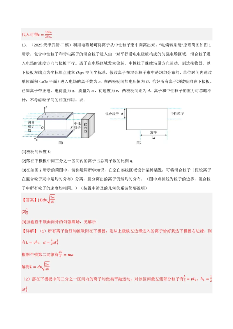 第46讲带电粒子在电场中的运动(解析版)_2026高考物理_222026版物理《高考一轮复习举一反三》全国版_第46讲带电粒子在电场中的运动